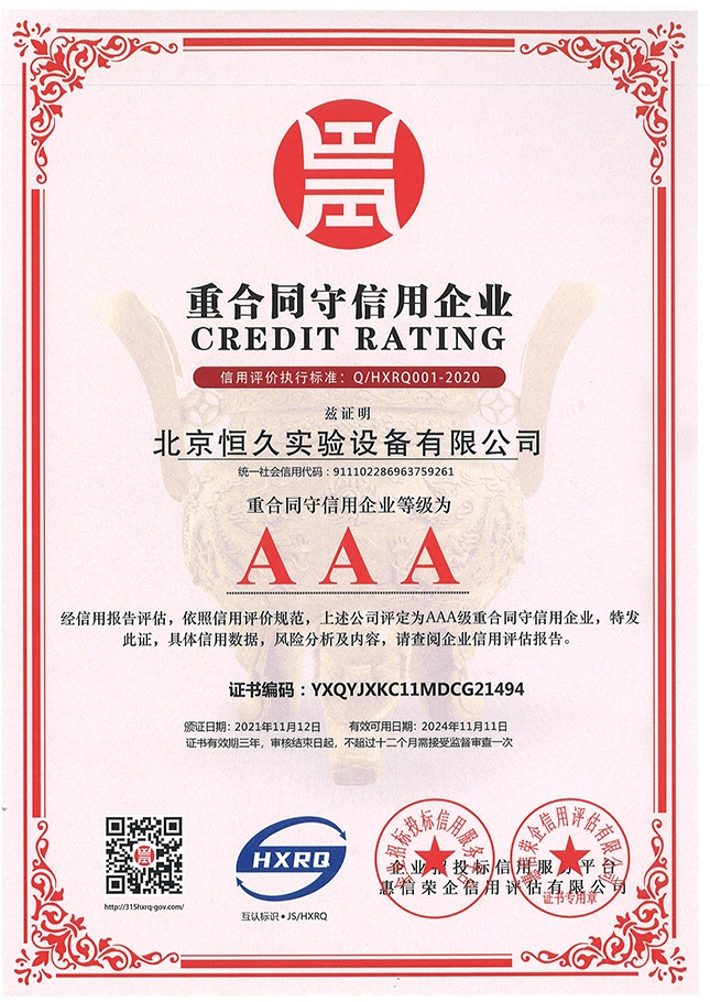 contract abiding and trustworthy enterprise aaa level chinese